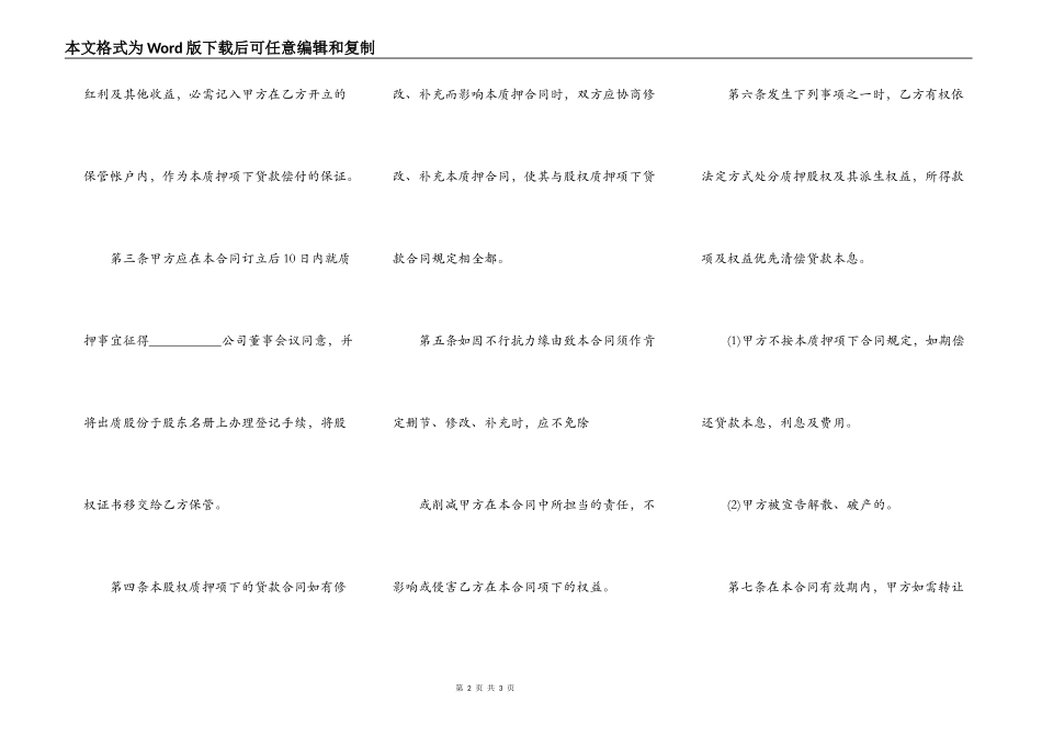 上市公司的股权质押协议范文_第2页