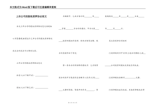 上市公司的股权质押协议范文