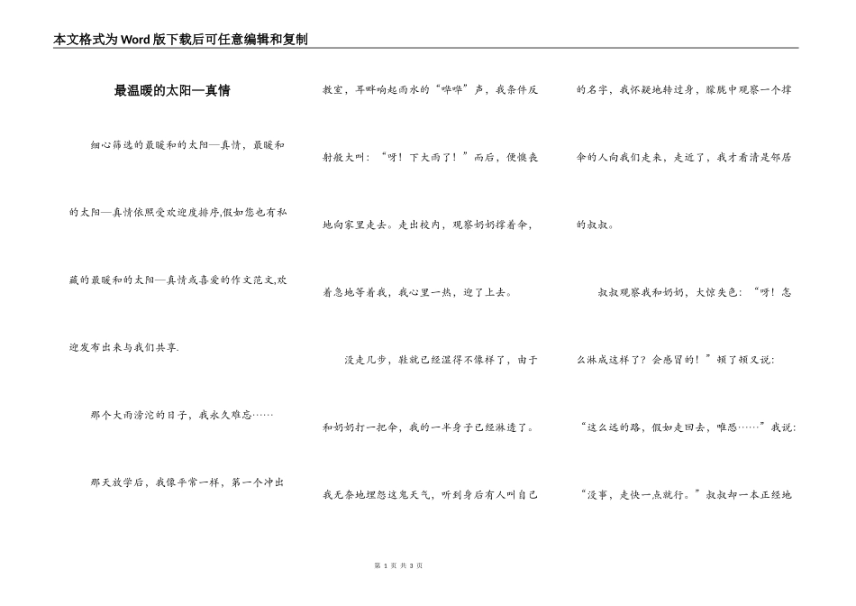 最温暖的太阳—真情_第1页
