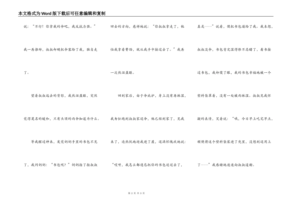 最温暖的太阳—真情_第2页