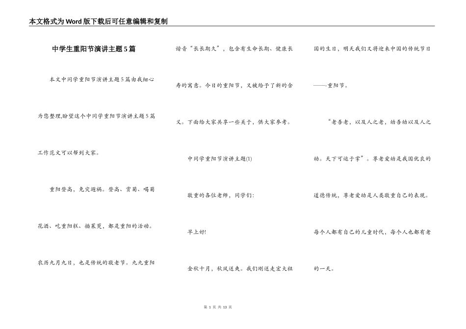 中学生重阳节演讲主题5篇_第1页