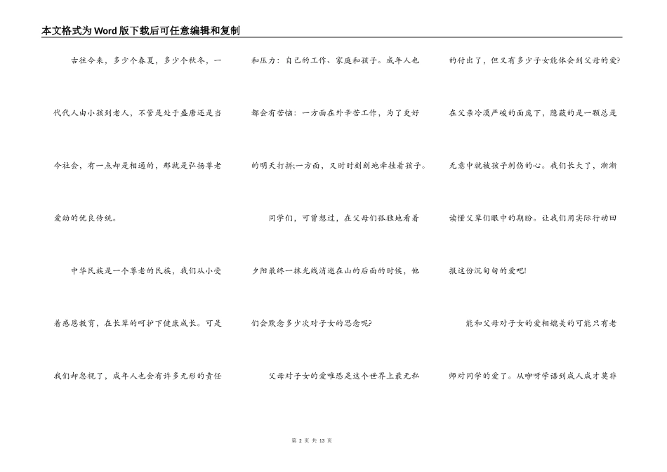 中学生重阳节演讲主题5篇_第2页