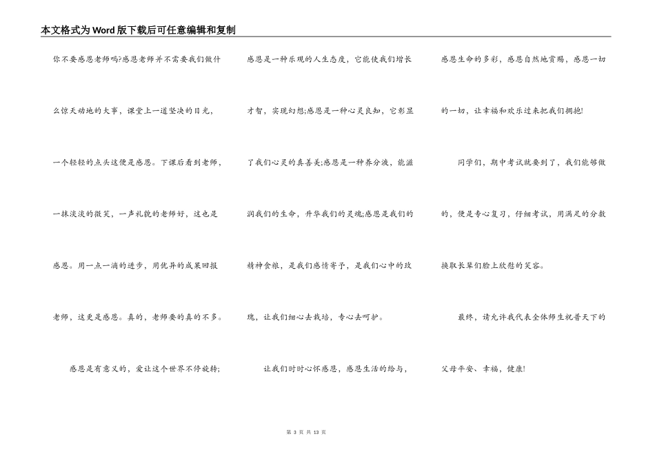 中学生重阳节演讲主题5篇_第3页