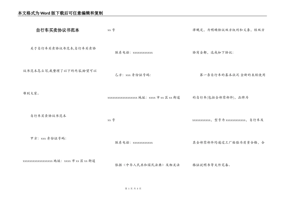 自行车买卖协议书范本_第1页