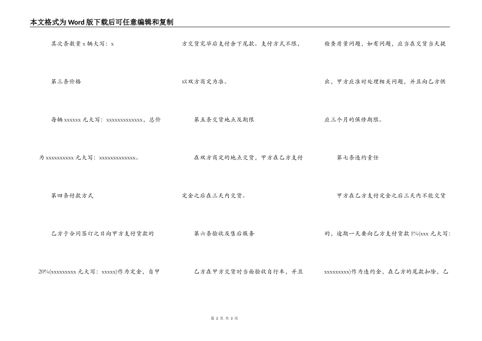 自行车买卖协议书范本_第2页