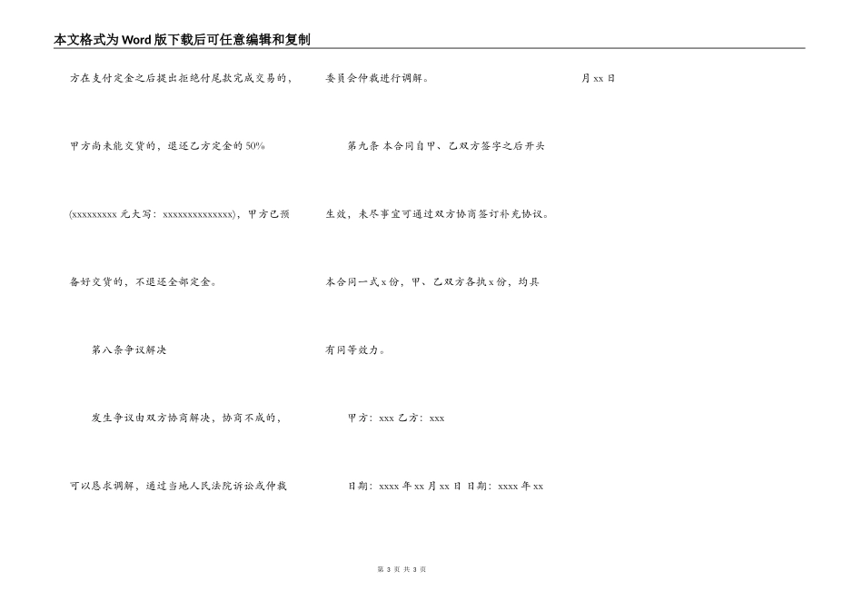 自行车买卖协议书范本_第3页
