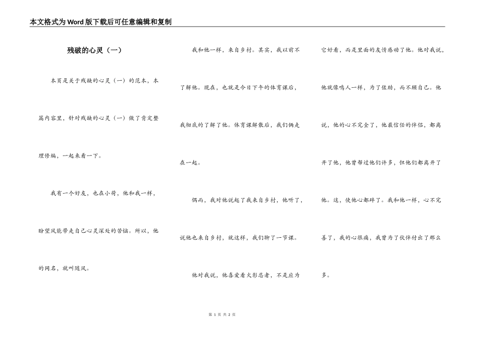 残破的心灵（一）_第1页