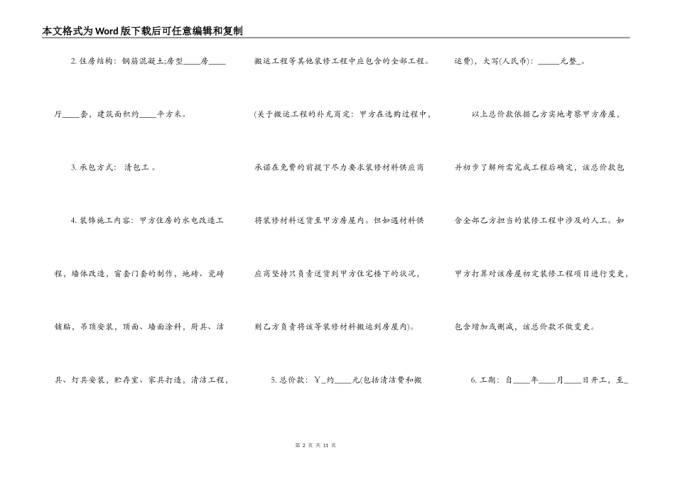 家庭居室装饰装修施工协议(样式一)_第2页