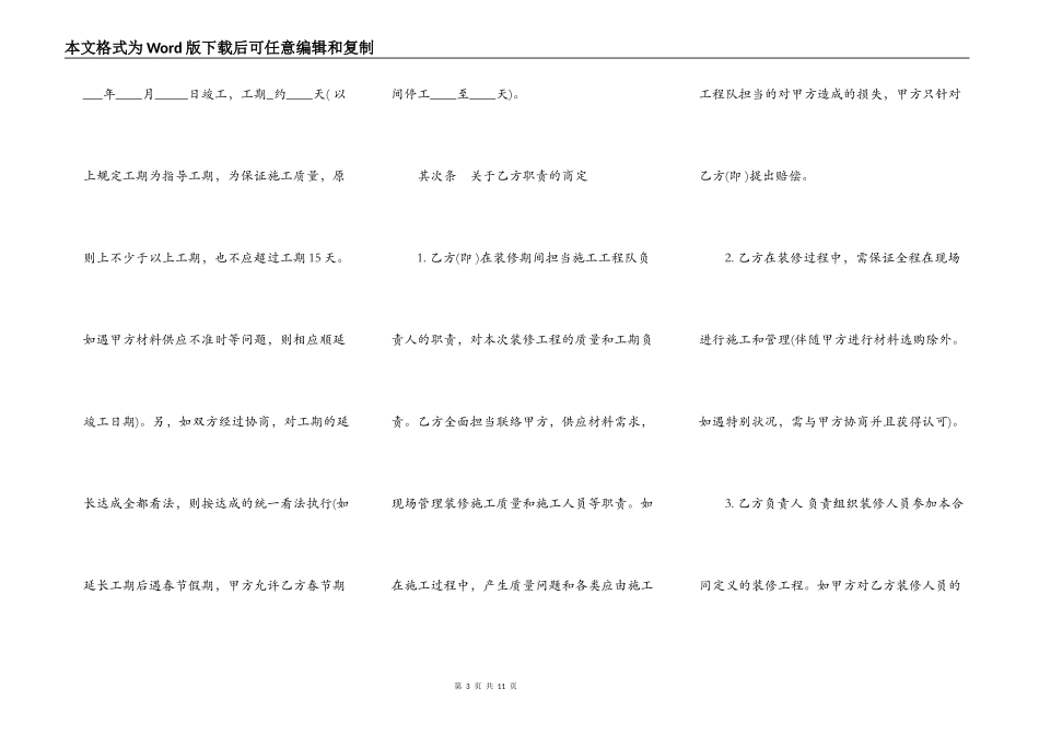 家庭居室装饰装修施工协议(样式一)_第3页