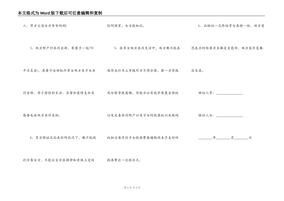 复婚的协议书实用格式_第2页