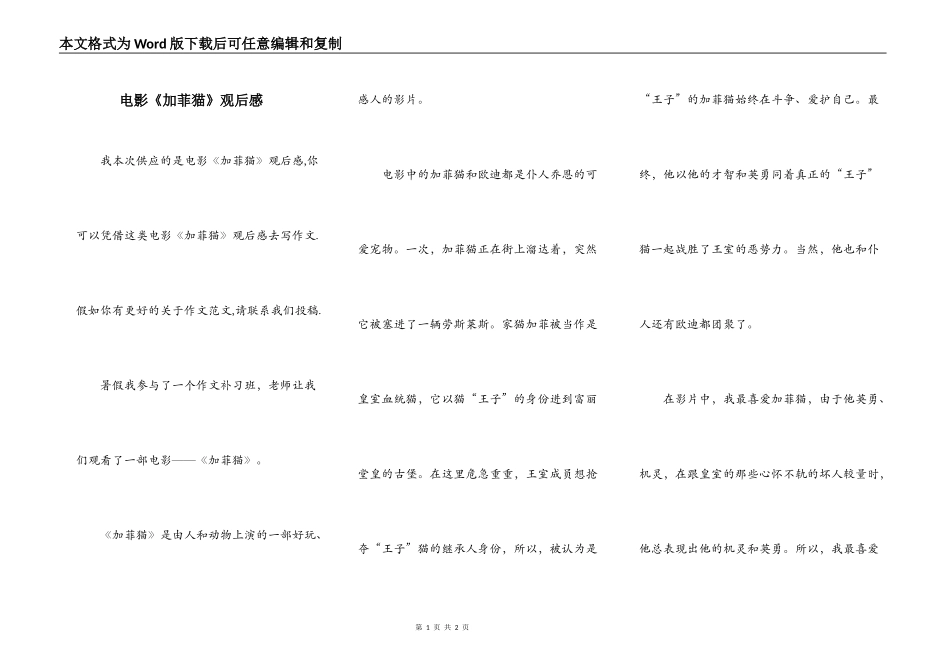 电影《加菲猫》观后感_第1页