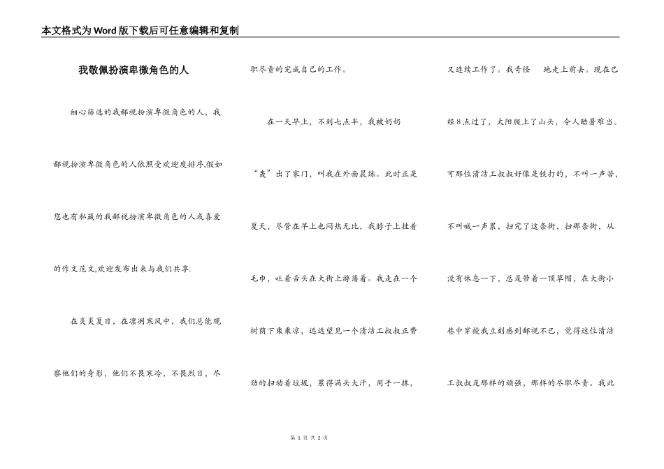 我敬佩扮演卑微角色的人_第1页