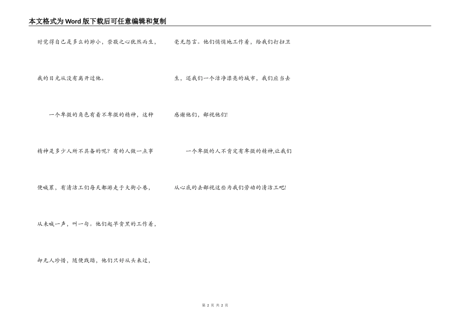 我敬佩扮演卑微角色的人_第2页