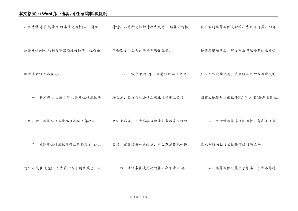 无产权车位转让协议书样本一_第2页