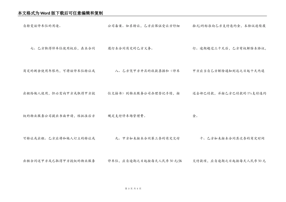 无产权车位转让协议书样本一_第3页