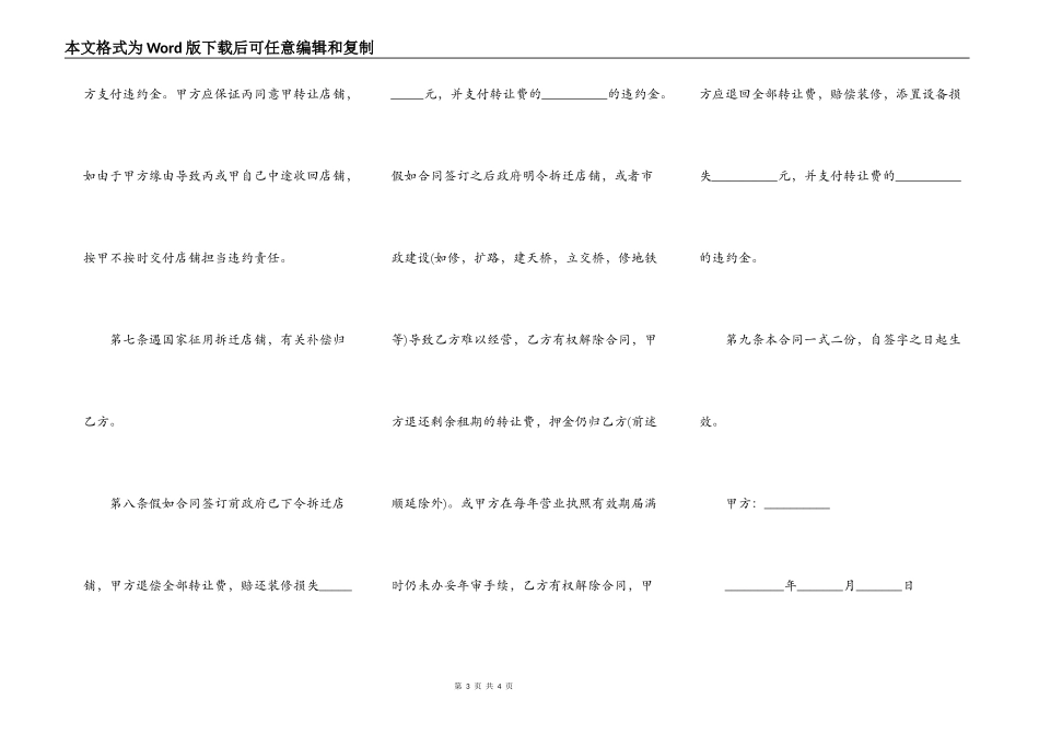 商铺转租协议范本通用版本_第3页