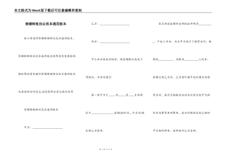 商铺转租协议范本通用版本