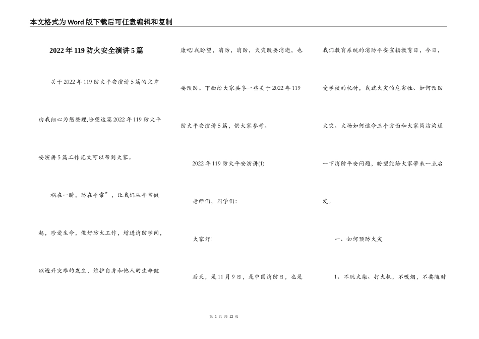 2022年119防火安全演讲5篇_第1页