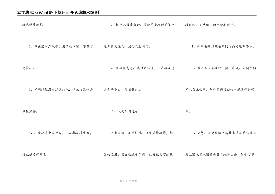 2022年119防火安全演讲5篇_第2页