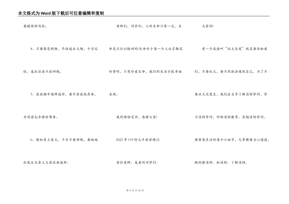 2022年119防火安全演讲5篇_第3页