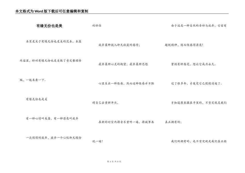 有缘无份也是美_第1页