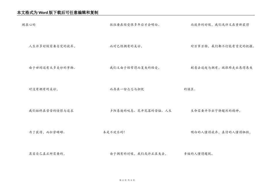 有缘无份也是美_第2页