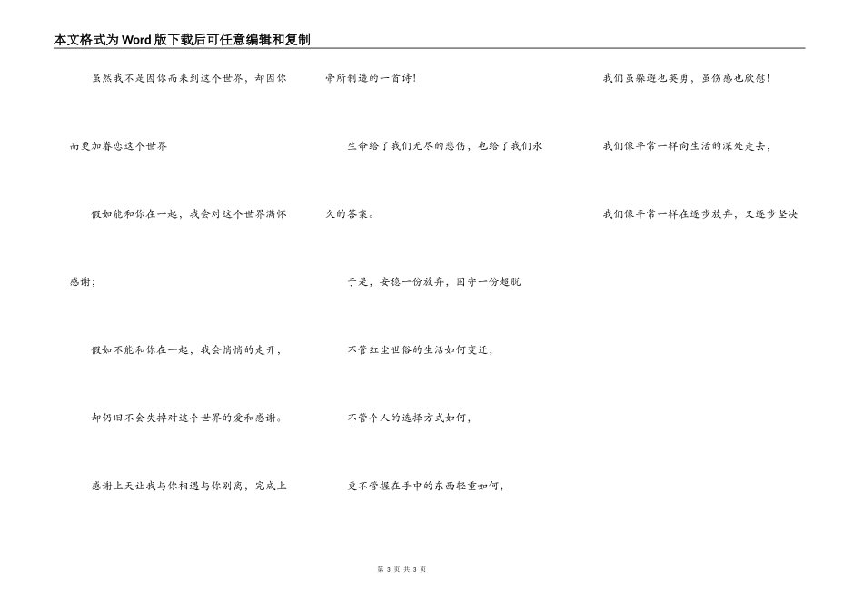 有缘无份也是美_第3页