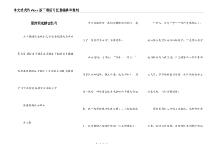 坚持到底就会胜利