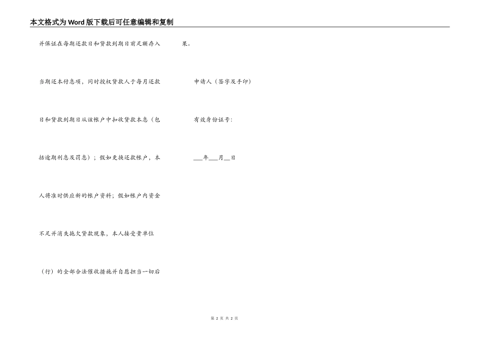 大学生贷款申请书例文_第2页