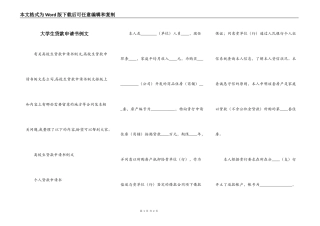 大学生贷款申请书例文