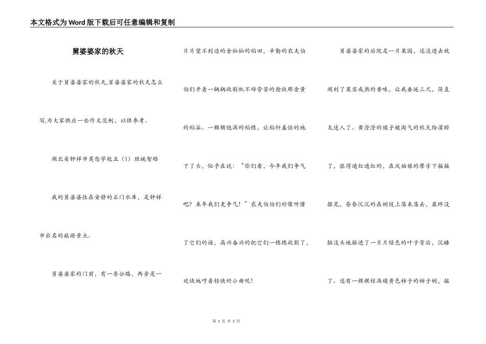 舅婆婆家的秋天_第1页