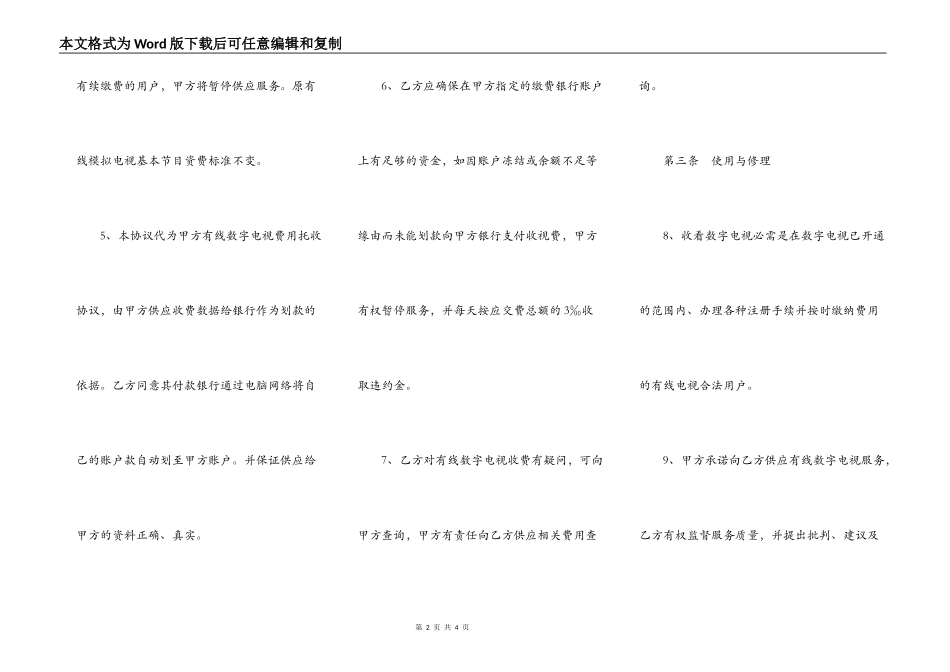 有线数字电视安装协议一_第2页