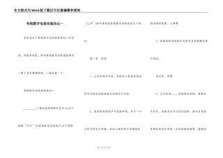 有线数字电视安装协议一
