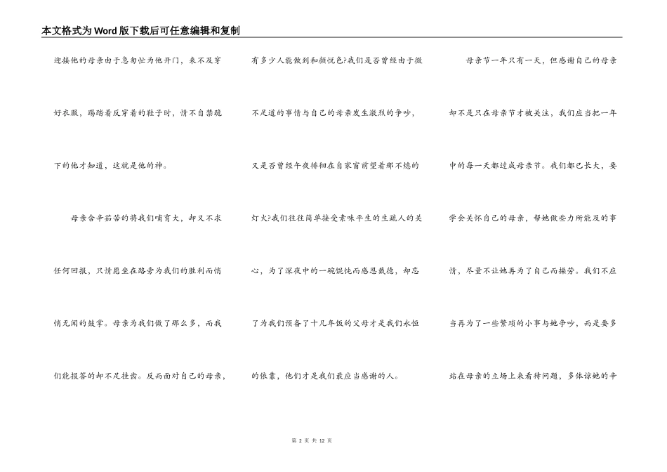 2021母亲节母爱为主题讲话稿_第2页