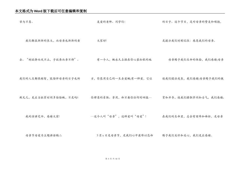 2021母亲节母爱为主题讲话稿_第3页