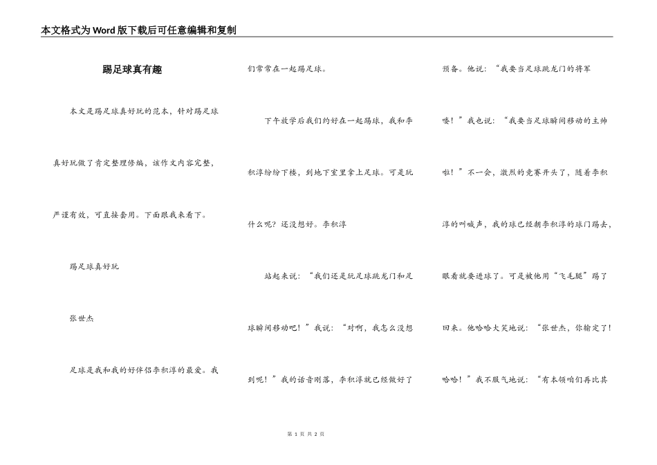 踢足球真有趣_第1页
