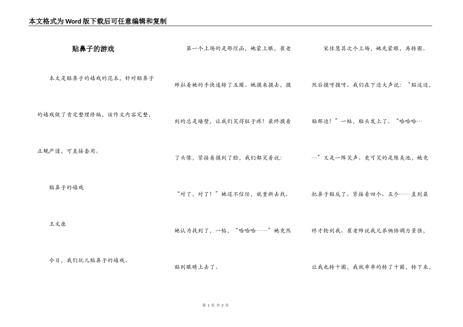 贴鼻子的游戏_第1页