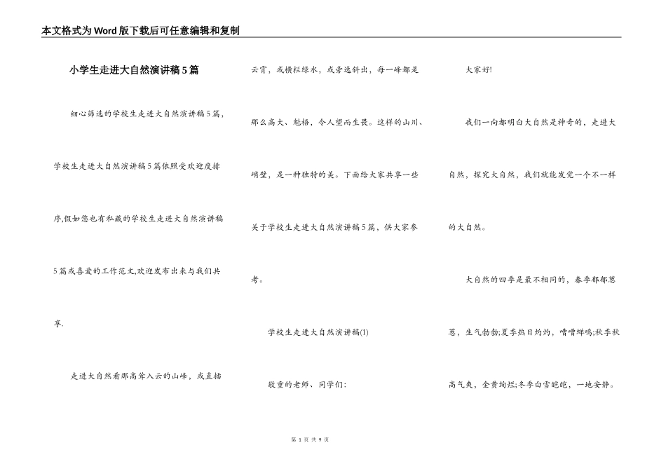 小学生走进大自然演讲稿5篇_第1页