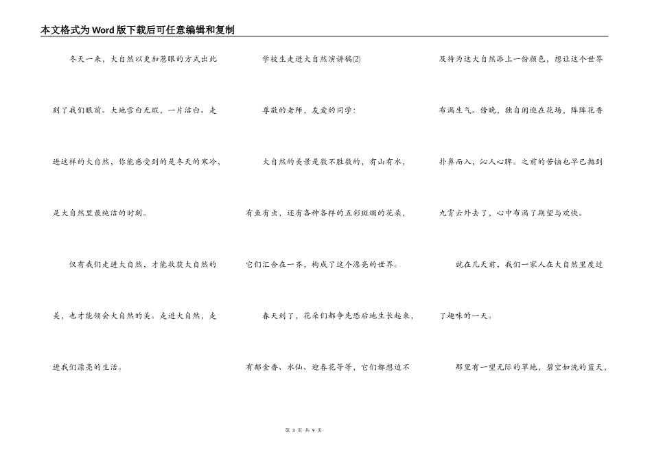 小学生走进大自然演讲稿5篇_第3页