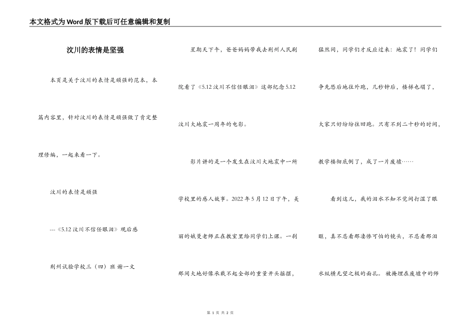 汶川的表情是坚强_第1页