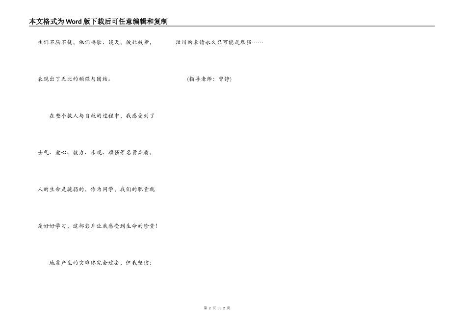 汶川的表情是坚强_第2页