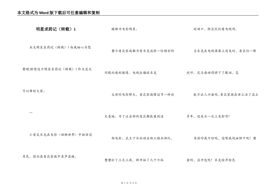 明星求药记（转载）1_第1页