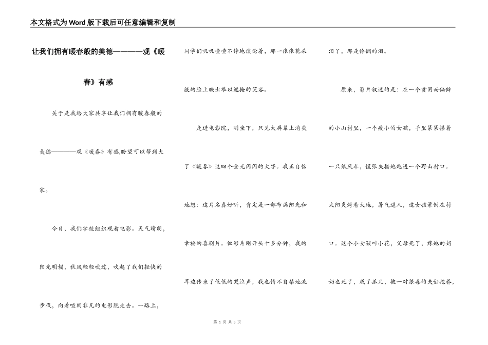 让我们拥有暖春般的美德————观《暖春》有感_第1页