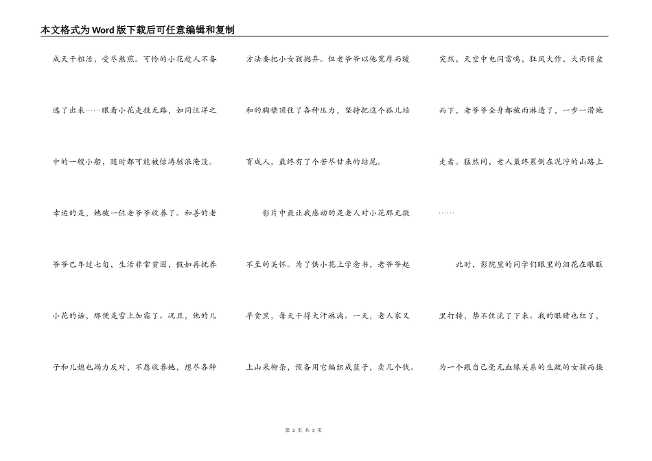 让我们拥有暖春般的美德————观《暖春》有感_第2页