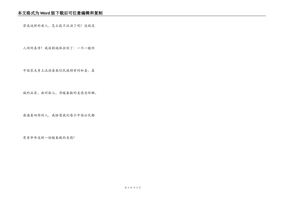 让我们拥有暖春般的美德————观《暖春》有感_第3页