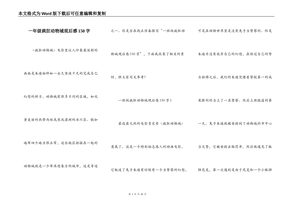 一年级疯狂动物城观后感150字_第1页