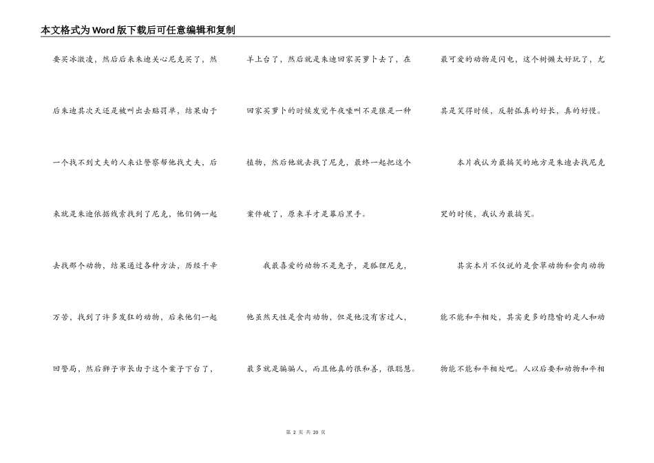 一年级疯狂动物城观后感150字_第2页