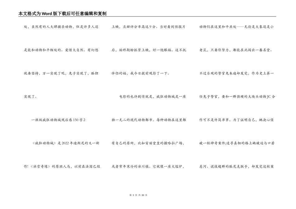 一年级疯狂动物城观后感150字_第3页