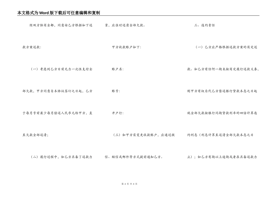 还款协议 范本_第2页