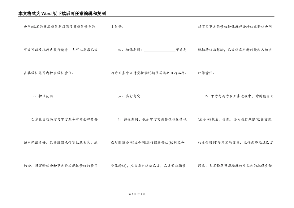债务担保函的范文_第2页